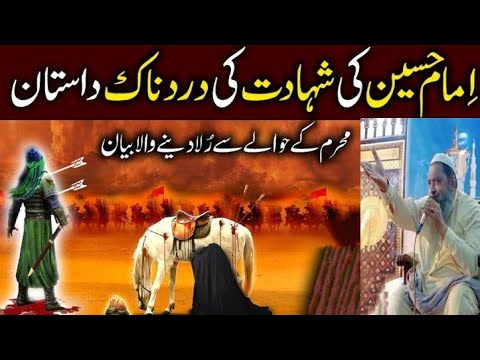 Waqia E Karbala Hazrat Imam Hussain Ki Shahadat L Farooq Meharvi L SAMEEN TV L 2022 