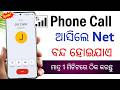 call aane par net kyu band ho jata hai | calling time internet not working | calling time data off