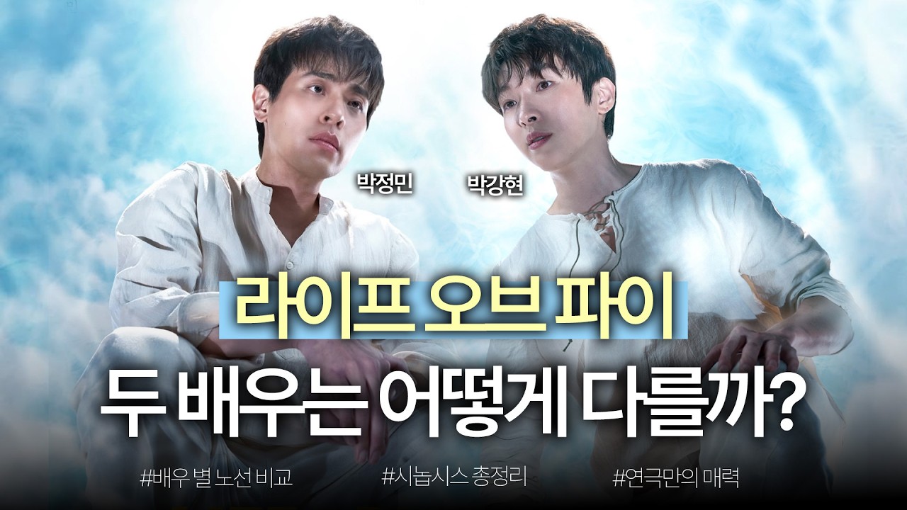 박정민 박강현의 '라이프 오브 파이' 본격 리뷰