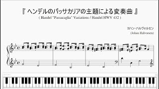 『ハルヴォルセン：ヘンデルのパッサカリア変奏曲』（Handel/Halvorsen, "passacaglia"）（ピアノ楽譜）