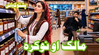 Malik Aw Naukara Pashto Story pashto kahani pashto cartoon