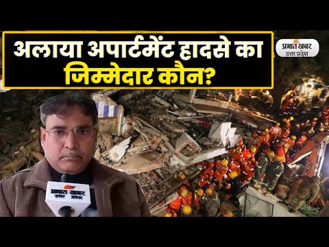 Lucknow Building Collapse: अलाया अपार्टमेंट हादसे की ये है असल वजह lPrabhat Khabar UP