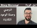 النرجسي و حملة الوعود الكاذبة  