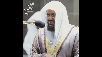 تلاوة تأخذ بك إلى عالم آخر 🎧 ﴿قَالُوا لَا تَخَفْ وَبَشَّرُوهُ بِغُلَامٍ﴾ الشيخ سعود الشريم 🕋🕊️