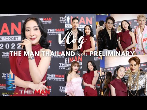 ME Energy Drink ร่วมงาน The MAN Thailand รอบ Preliminary