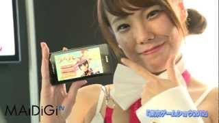 コンパニオン特集4 TGS2012