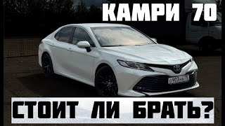 видео: Перед покупкой CAMRY 70 подумай дважды!!! картинка: Перед покупкой CAMRY 70 подумай дважды!!!
