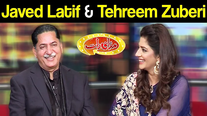 Javed Latif & Tehreem Zuberi | Mazaaq Raat 21 Janu...