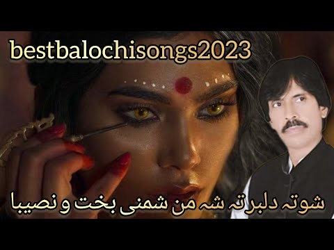 پیرداد غمگین بهترین اهنگ شوته دلبر ته شه من Peerdad Ghamgeen Best Song Shutay Dilbar Ta Sha Man 