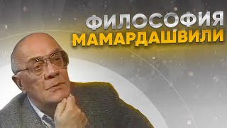 Мераб Мамардашвили 2.05.2024