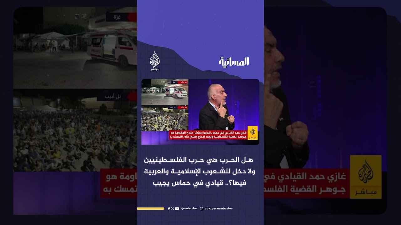 قيادي في حماس يرد على من يقول إن "الحـرب هي حـرب الفلسطينيين ولا دخل للشعوب الإسلامية والعربية فيها"