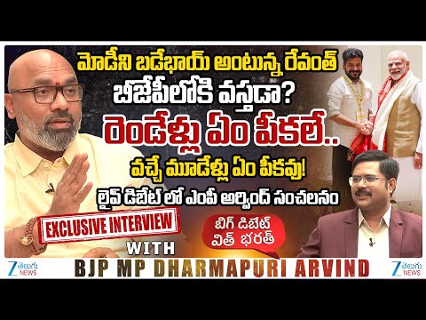 BJP MP Dharmapuri Arvind About Revanth Reddy Joining In BJP Party | #bigdebatewithbharath | ZEE News - ZEE24TELUGUNEWS
