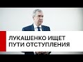 Судьба Лукашенко сегодня зависит от Украины