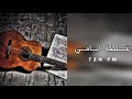 غلطة ايامي والله وتركني وراح الغلا لاراح مايرجع عبد الله ال فروان و دحام العبيوي بطيء