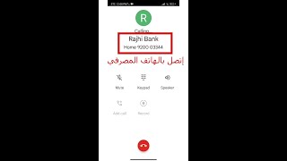 تحديث تاريخ انتهاء الهوية للحساب البنكي عن طريق الهاتف