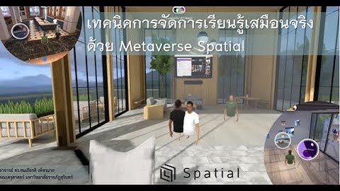 การสมัครใช้งาน Spatial