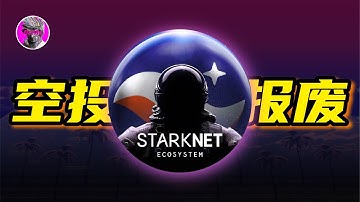 StarkNet 空投？｜ 数据说话