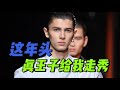 被评为颜值最高的王子 居然爱上了当模特 被评为颜值最高的王子 居然爱上了当模特