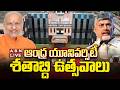 🔴LIVE : ఆంధ్ర యూనివర్సిటీ శతాబ్ది ఉత్సవాలు | Andhra University Centenary Celebrations | ABN Telugu