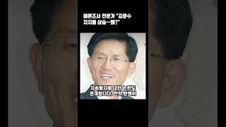 여론조사 전문가 &quot;김문수 지지율 상승…왜?&quot;