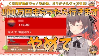 【スパチャ】富士急の戦慄迷宮には100万円もらえなければ行きたくない夏色まつり【ホロライブ切り抜き】
