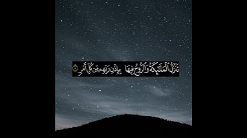 سورة القدر | Surat Al-Qadr