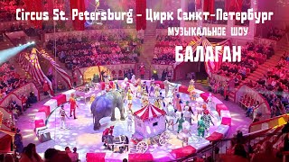 Circus Show St.Petersburg | Цирковое представление Санкт-Петербург