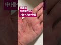 開運線、生命線から中指へ向かう線。結婚や仕事、転職で開運する