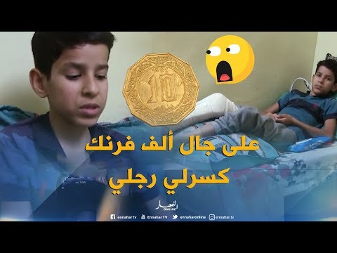 لن تصدق روسوفور كس ر رجل تلميذ علاجال 10 دج في غرداية 