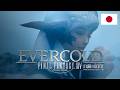 FINAL FANTASY XIV: EVERCOLD Teaser Trailer