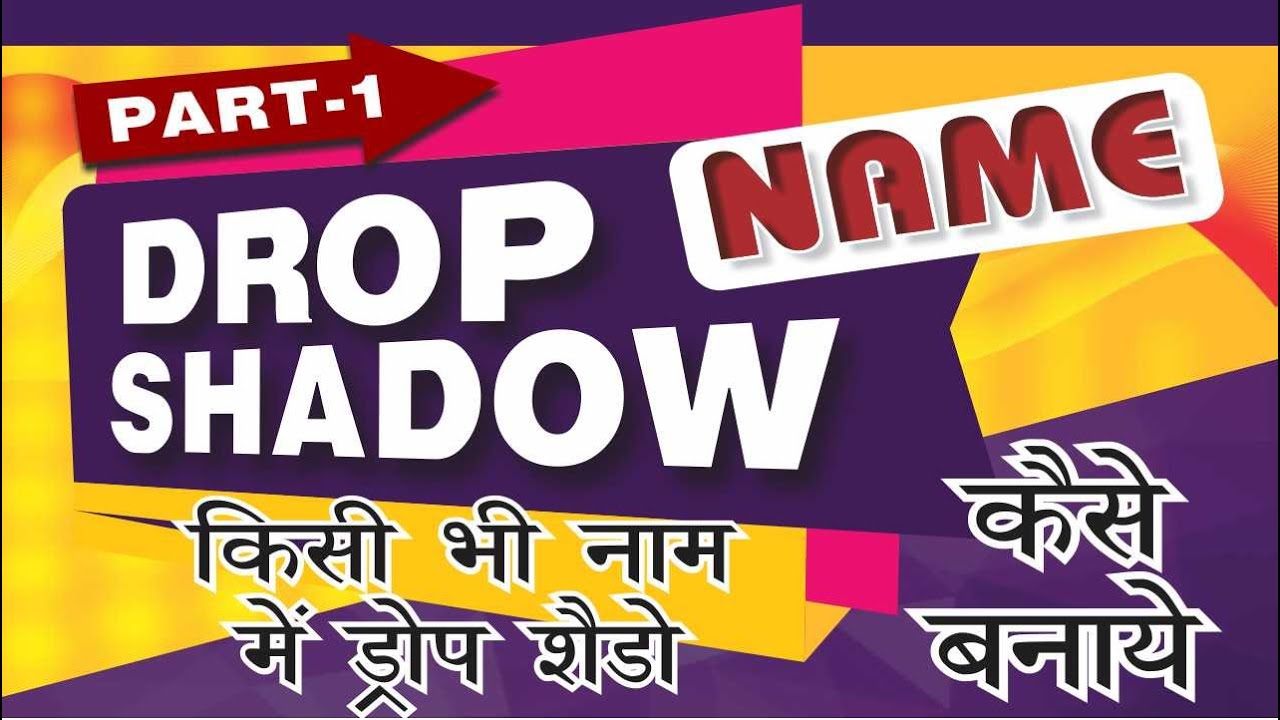 DROP SHADOW IN  COREL DRAW X5 कोरलड्रॉ 15 सीखें हिंदी में