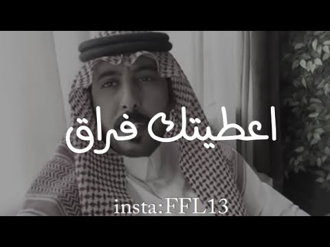 انت طلبت فراق واعطيتك فراق شعر حزين