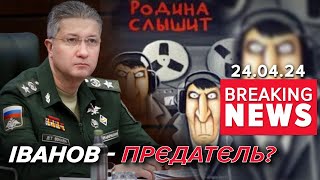 💥ПРЄДАТЄЛЬ?⚡КИНУЛИ до БУЦЕГАРНІ заступника міністра оборони ерефії! Час новини 15:00 24.04.24