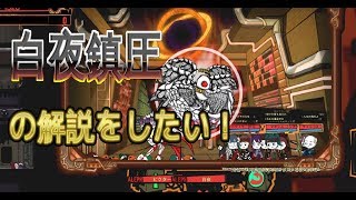 Lobotomy Corporation 白夜 鎮圧の解説をしたい Youtube