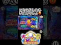 大海物語5 これを外したらいかんでしょ!どうなる?#Shorts