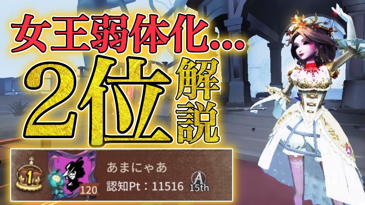 第五人格 女王弱体化 そんなの関係ない を積めば今の環境はむしろ勝てる Identityv Youtube