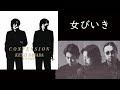 沢田研二「女びいき」 音源&歌詞 概要欄もご覧ください