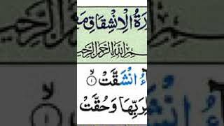 surah al inshiqaq by sheikh abdur rahman sudais #surahinshiqaq #quran #calmingsounds #quranshareef
