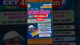 SK JHA SIR KA NEW SCIENCE BOOKS 2024, 4th Edition Science book, Sk jha sir, #skjha #shorts  #viral