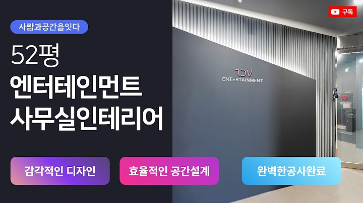 연예기획사 엔터테인먼트 사무실인테리어 시공사례!