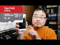 ストレージパンパン野郎に告ぐ！激安200GB microSDカード【スマホ&タブレット】