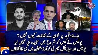 Play video: Mir Raza Ali Case Update - Lack of coordination between police and medical team revealed