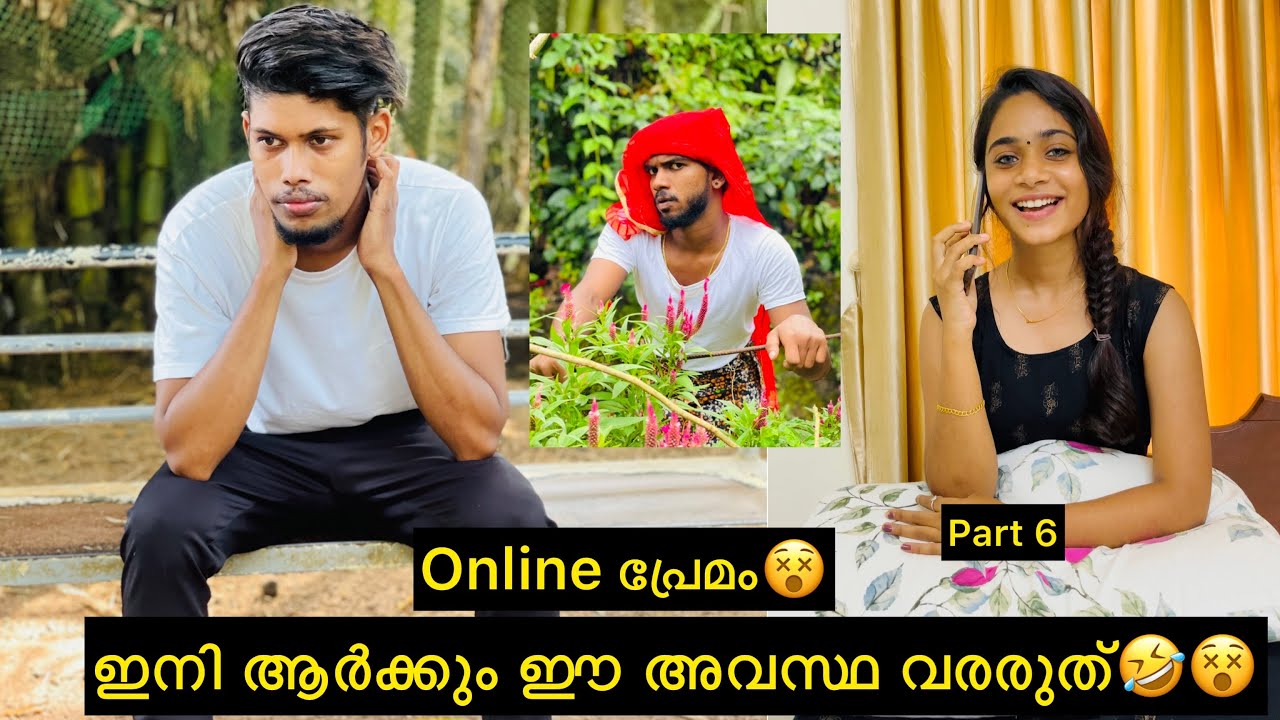 Part 6 | Online പ്രേമം😵 ഇനി ആർക്കും ഈ അവസ്ഥ വരരുത്😵 #rashidalivava #comedy #trending #malayalam