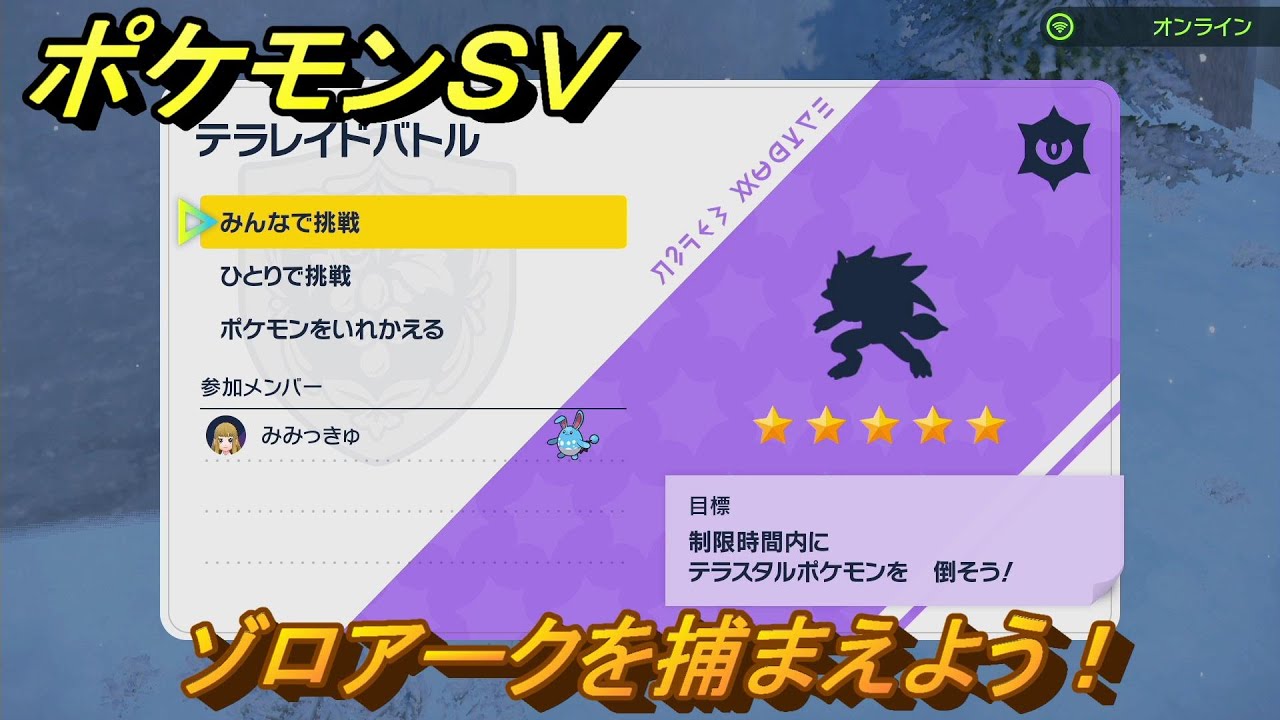 ポケモンsv テラレイドバトル ゾロアークを捕獲しよう ポケモン 経験値アイテムなどの入手方法 スカーレット バイオレット Youtube ポケモンsv テラレイドバトル ゾロアークを捕獲しよう ポケモン 経験値アイテムなどの入手方法 スカーレット バイオレット Youtube