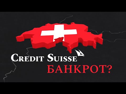Видео: Должен ли я покупать акции Credit Suisse?