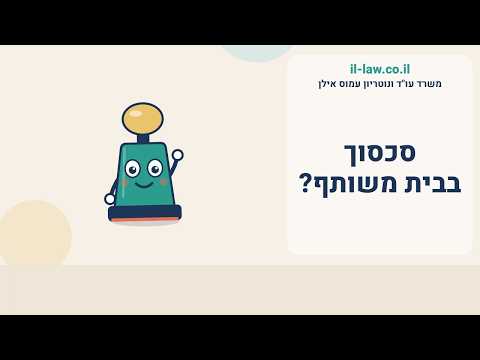 סכסוך בבית משותף: המפקח על רישום מקרקעין