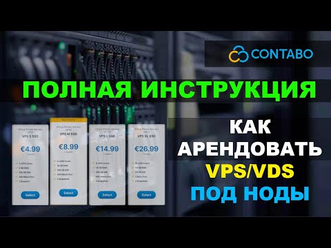 КАК КУПИТЬ И ВЫБРАТЬ СЕРВЕР ДЛЯ НОД? ГДЕ АРЕНДОВАТЬ СЕРВЕР? ГДЕ ИСКАТЬ ПРОЕКТЫ С НОДАМИ?