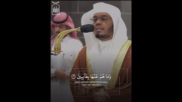 ﴿إِنَّ الأَبرارَ لَفي نَعيمٍ﴾ آواخر سورة الانفطار .. الشيخ ياسر الدوسري 🤍..