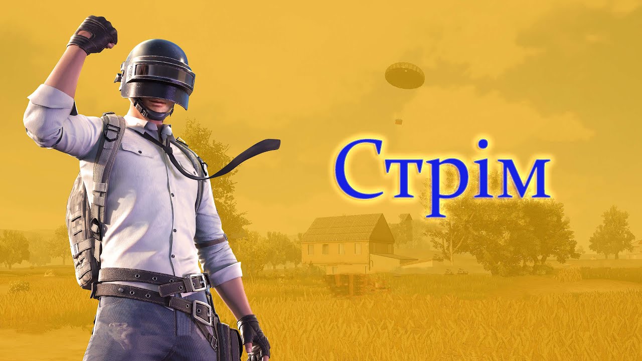 Стрім як суботній грім) - YouTube