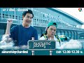 Fantastic Journey EP.3 Full | พี่วิลลี่-พี่เสนาหอย